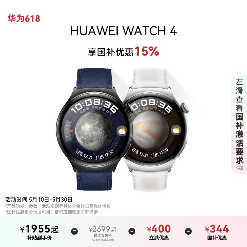 【国家补贴15%】华为WATCH 4华为手表智能手表一键微体检独立通话