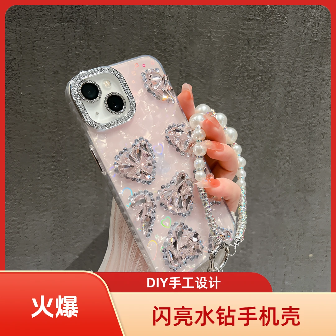 DIY手工点钻爱心水晶适用于苹果17ProMax/16/15/14网红同款手机壳