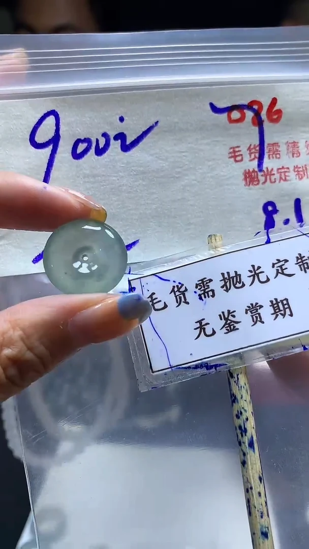 定制翡翠未镶嵌小*毛货需精细抛光多样性发一件挂件+900元