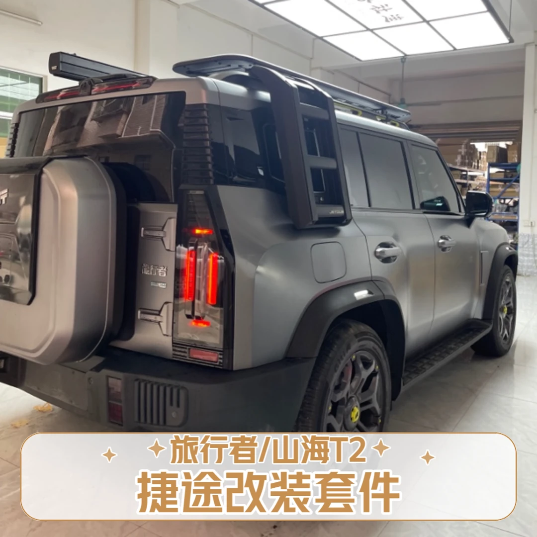 捷途旅行者山海T2车顶行李架七座专用平台行李框改装侧爬梯侧书包