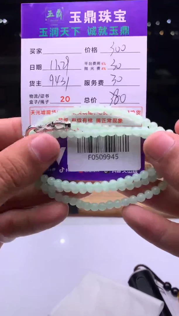 未镶嵌定制翡翠天*  F0509945