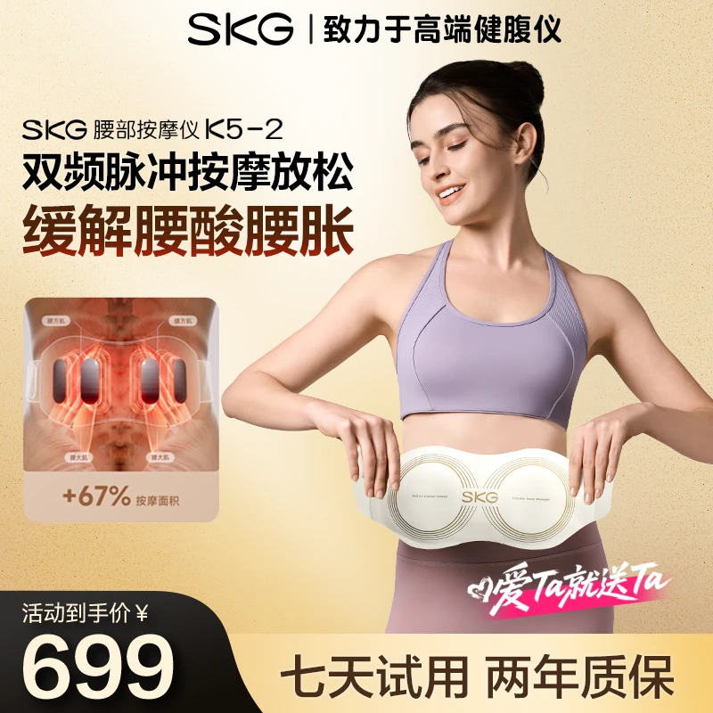【教师礼物】skg腰部按摩仪K5护腰带暖腰腹缓解腰椎器热敷腰带腰肌