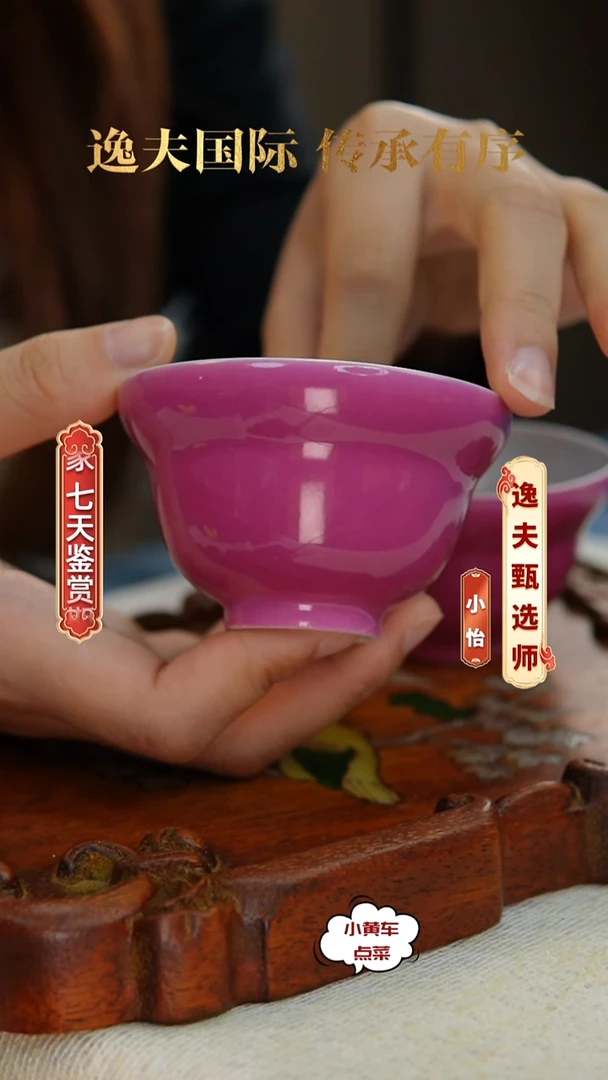 清杯8726胭脂紫折腰杯
