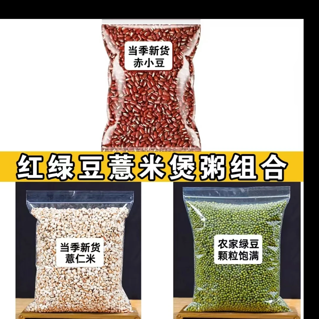 【拍一发三】新货红豆绿豆薏米组合小杂粮解暑煲粥营养佳品