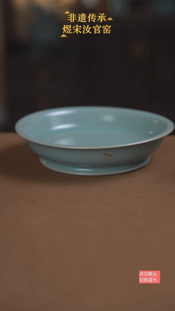 盘子936号大大瑕18公分