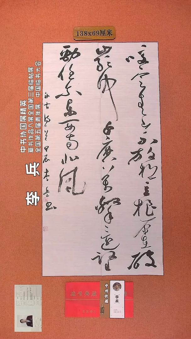 【闪购商品】书法18     李兵老师作品