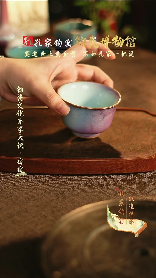 【闪购商品】孔家钧窑艺术欣赏-压手杯