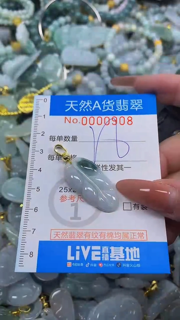 颈饰未镶嵌翡翠净货挂件-0908