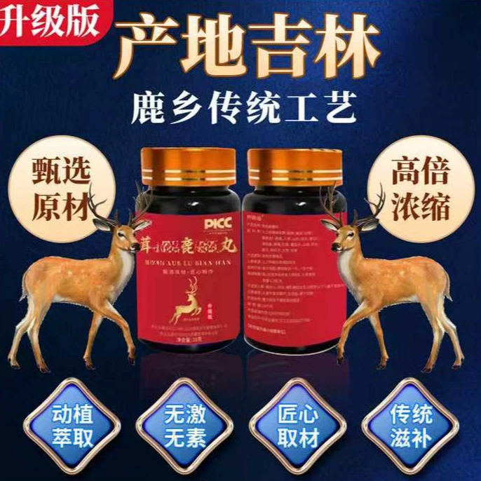 产地吉林正品梅花鹿鹿丸浓缩丸滋补