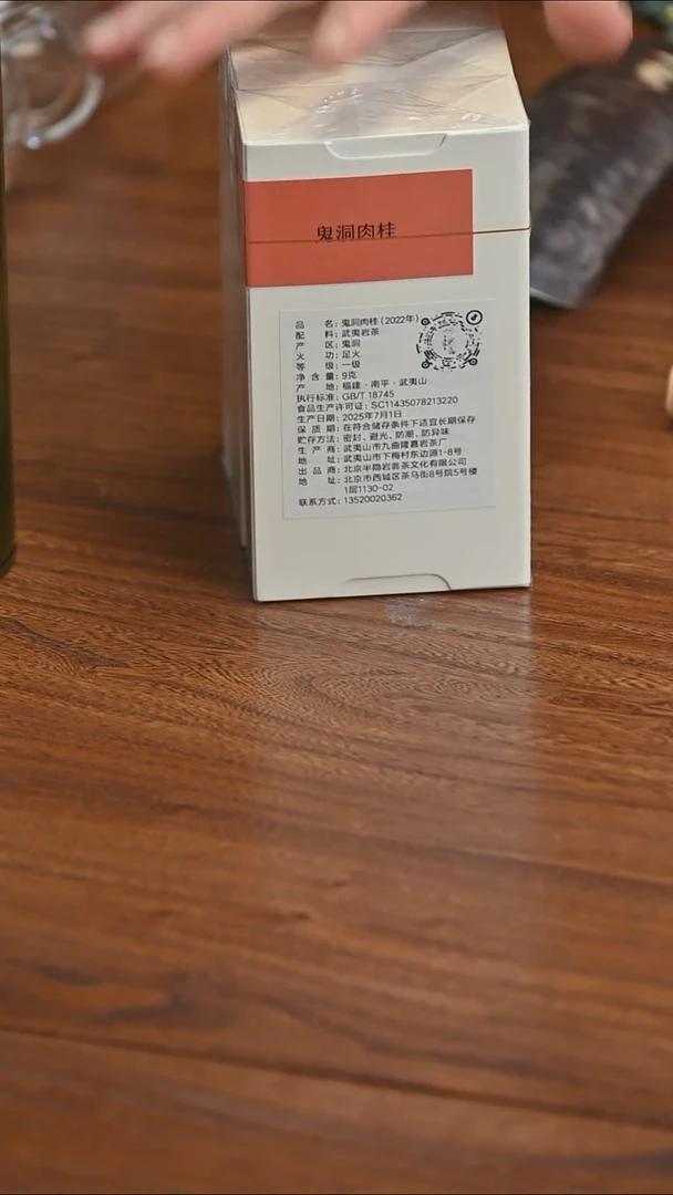 品鉴 2022鬼洞肉桂9g