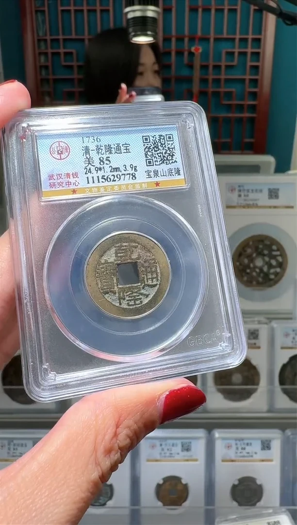 【闪购商品】铜nn乾隆通宝破盒不退不换