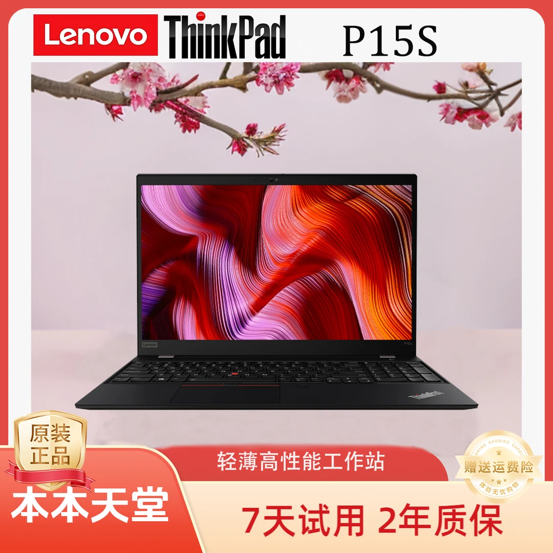 95新 ThinkPad P15S 15.6寸设计图形建模二手原装笔记本电脑原装