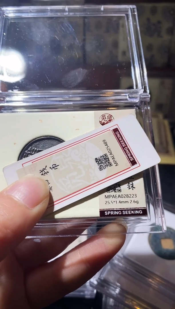 铜Q43评级币一眼开门