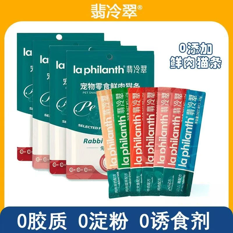 翡冷翠宠物零食鲜肉猫条【7支/包】