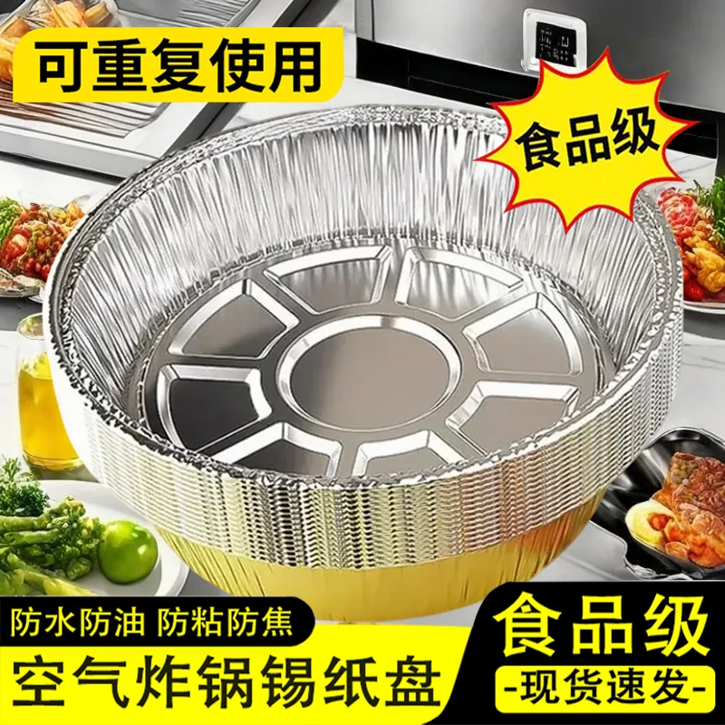 空气炸锅专用锡纸盘家用圆形铝箔盘耐高温耐烤烘焙锡纸托烘焙烤盘
