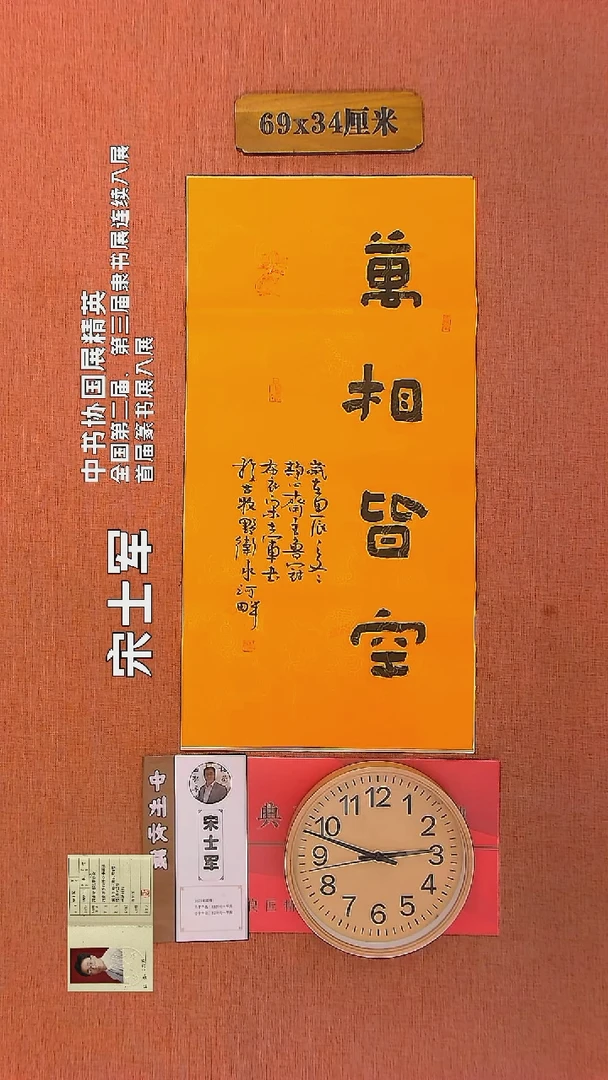 【闪购商品】书法553    宋士军老师书法作品