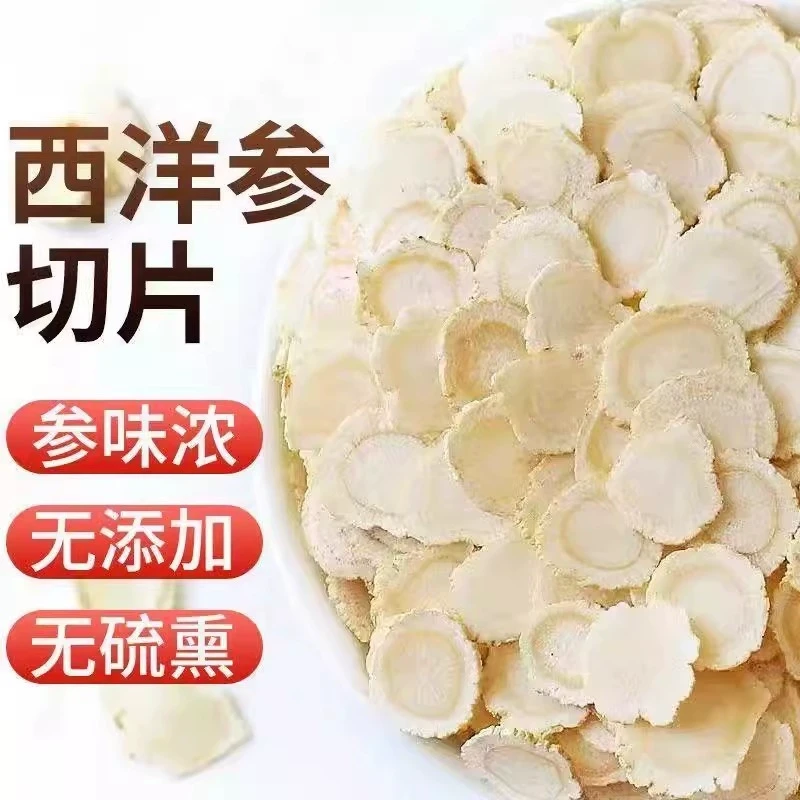 长白山优选软质西洋参切片营养丰富可煮茶泡水煲汤cc