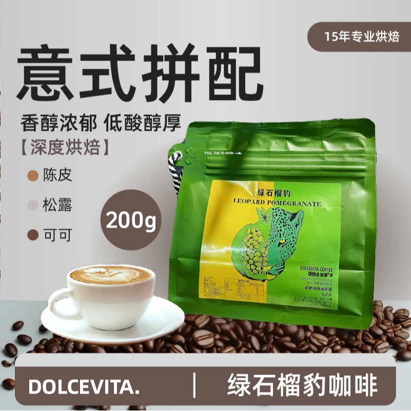 意式拼配精品香醇烘焙适合拿铁美式的咖啡新鲜烘焙咖啡豆