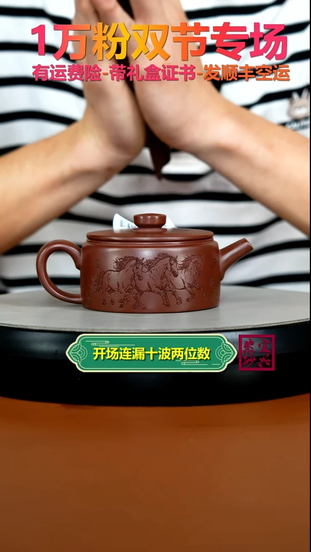 茶壶紫砂龙血砂八骏马汉瓦200cc