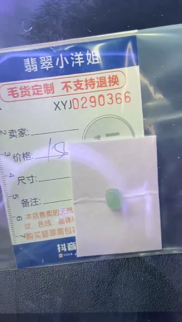 未镶嵌定制翡翠石**妈毛货商品 不退换/ 0366
