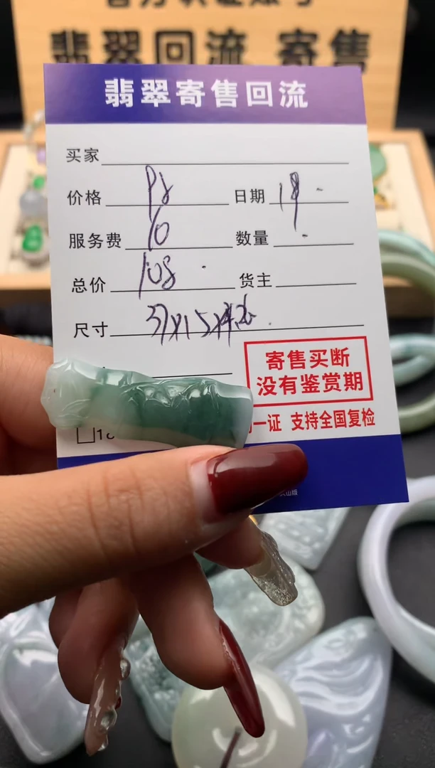 【闪购商品】翡翠颈饰未镶嵌10123913