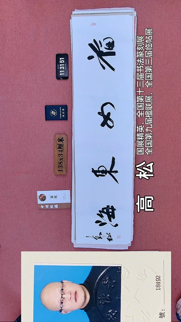 书法91    高老师书法作品
