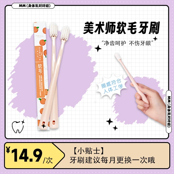 【个人单】牙刷对对碰美术师软毛牙刷成人高端牙刷家庭装情侣男女