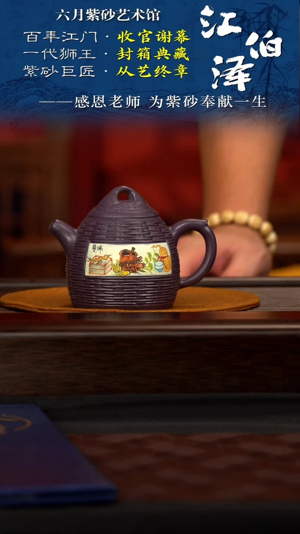 宜兴紫砂六月茶器
