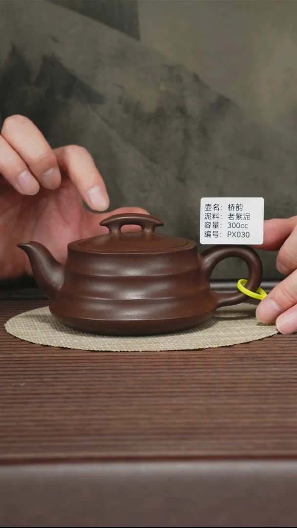 茶壶紫砂PX030 老紫泥 桥韵 300cc