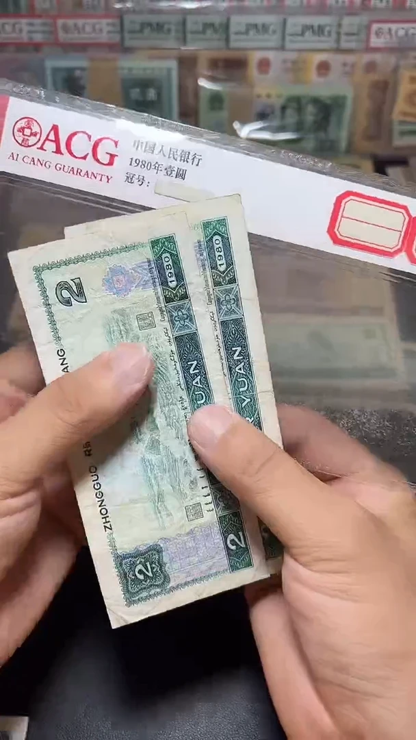 旧币散张 四版币802  两张