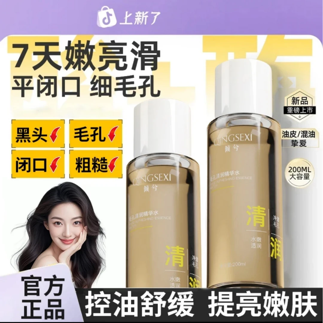 2瓶【嫩肤项目】酸酶水疏通毛孔温和舒缓祛黑头闭口湿敷抛光精华水C