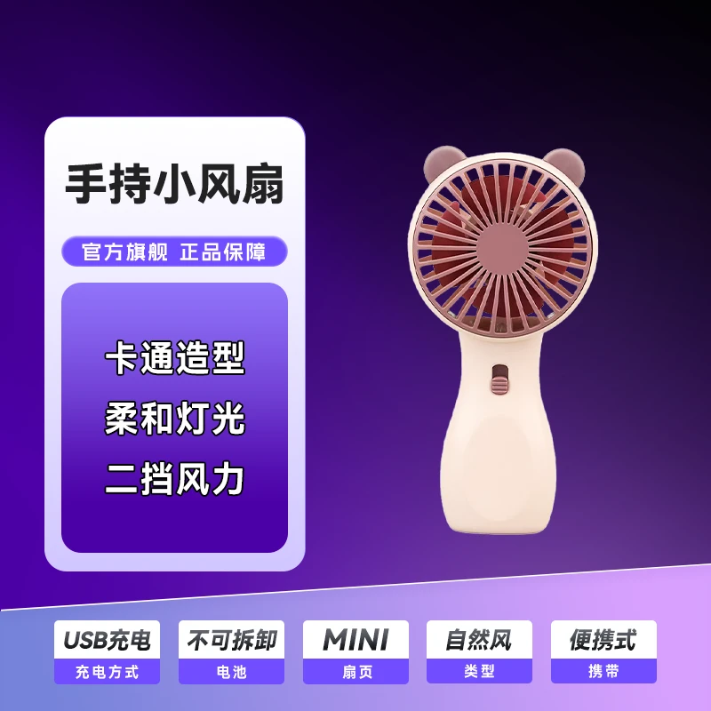 【凯迪仕智能锁】浮力迷你手持小风扇循坏充电携带便捷卡通造型