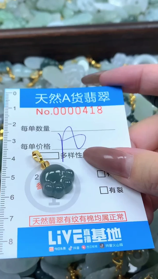 颈饰未镶嵌翡翠净货挂件-0418