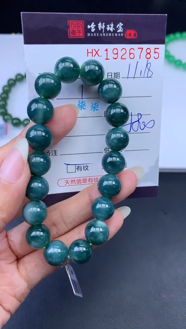 未镶嵌挂件翡翠哈轩 手串1（有纹有裂）