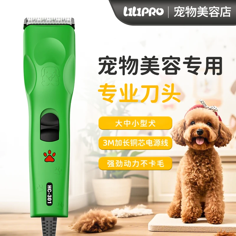LILIPRO带线剪羊毛腿子宠物专用推子猫咪剃毛狗毛修剪神器宠物剪
