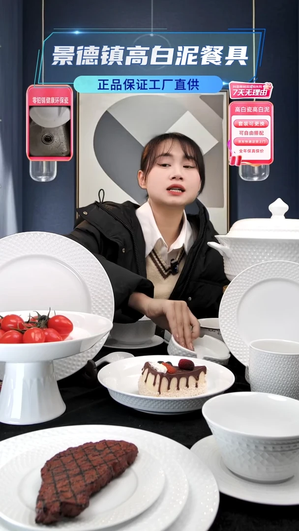 【闪购商品】景德镇高白泥高端餐具