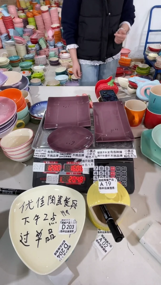 【闪购商品】其他瓷片微瑕陶瓷餐具家用A19