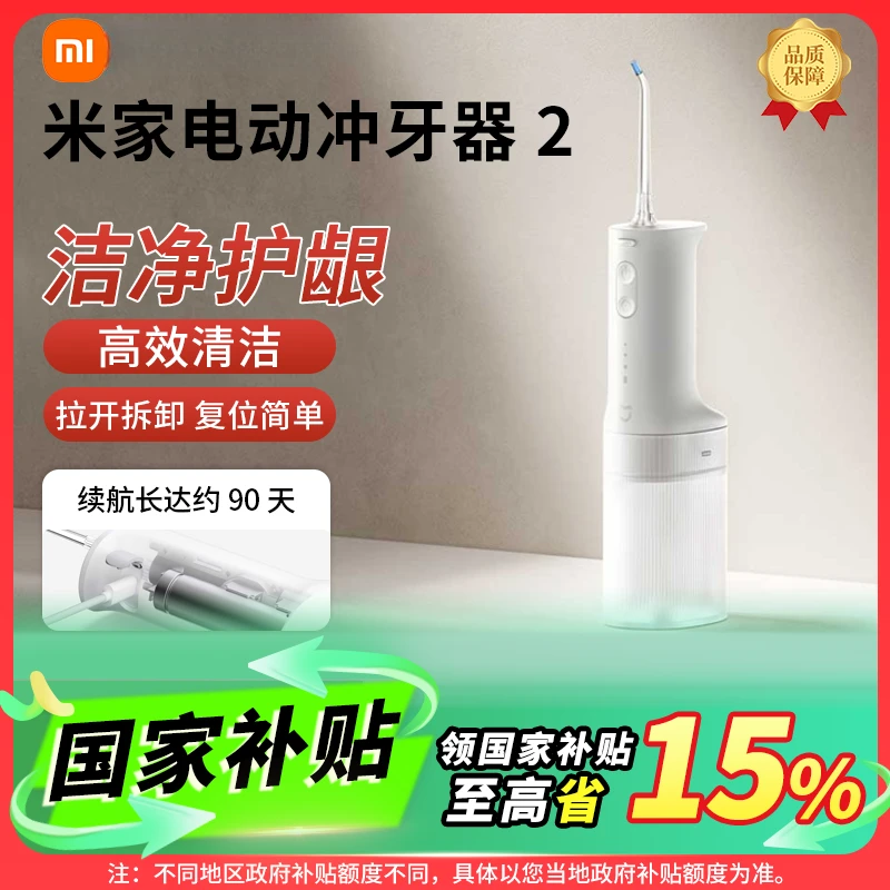 【国家补贴】小米米家电动冲牙器2家用升级款微米级气泡洁净防刺痛