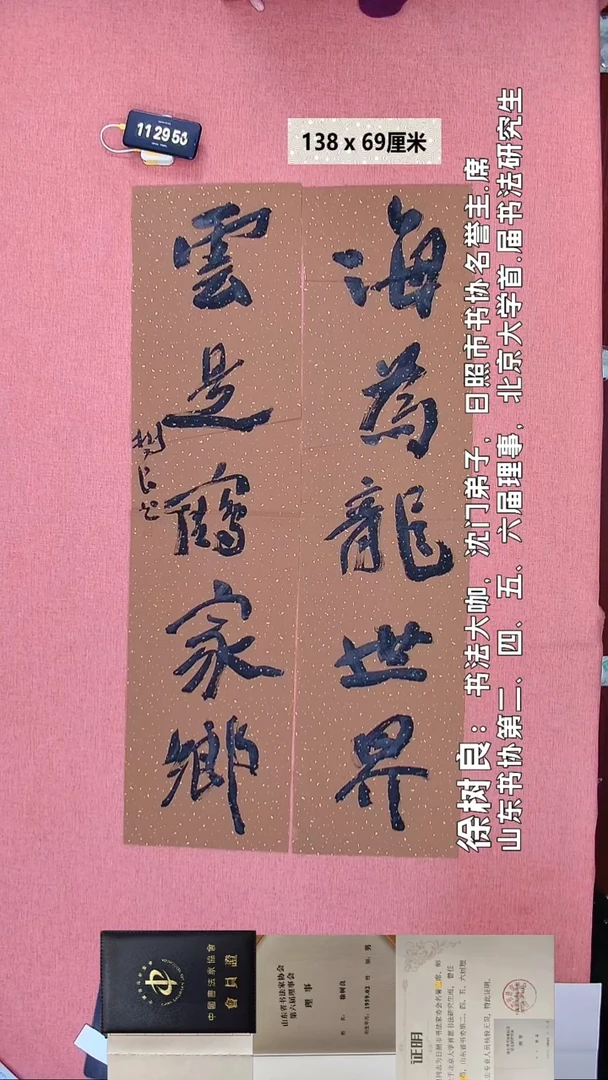 书法108    徐老师书法作品
