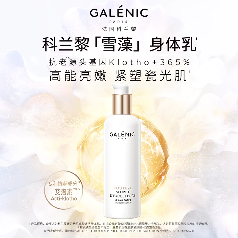 【高能焕亮】Galenic法国科兰黎雪藻身体乳75ml滋养保湿