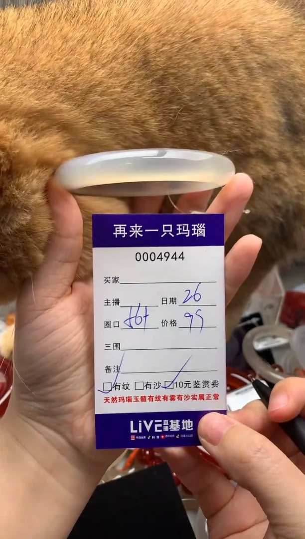 手镯玛瑙/玉髓未镶嵌4944