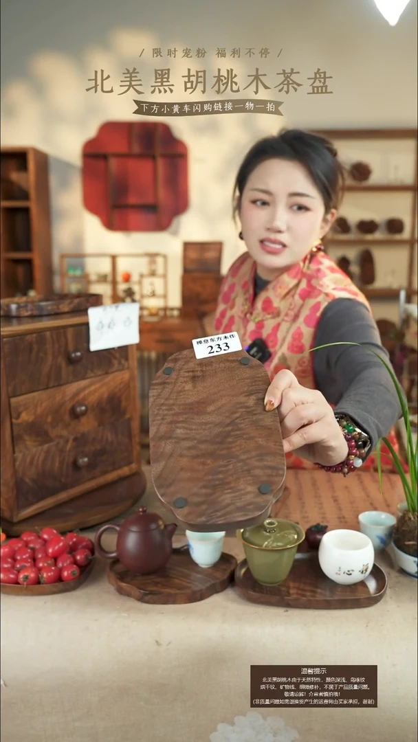 北美黑胡桃木茶盘233有烘干