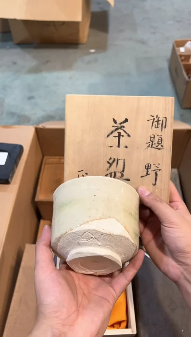 B1848中古瓷器 茶器周边/1