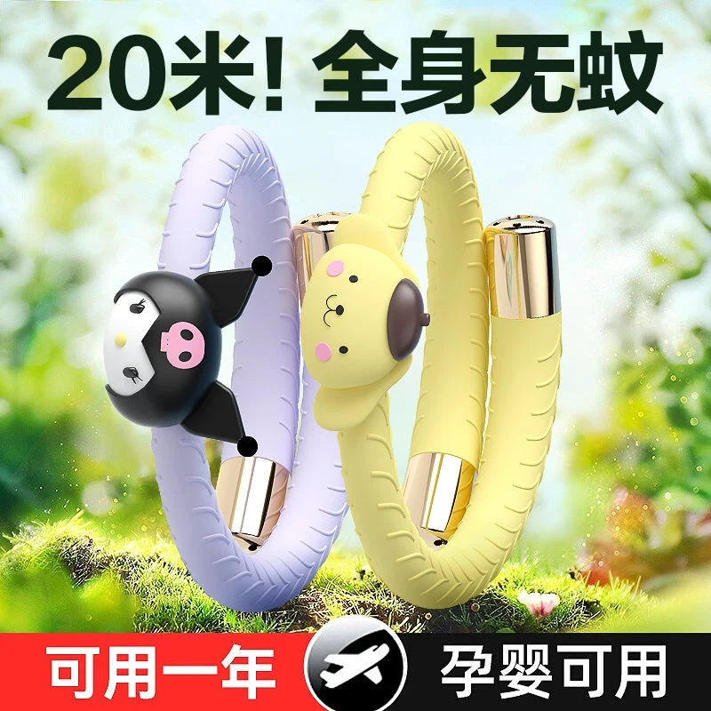 三丽鸥植萃精油手环库洛米成人儿童婴孕户外神器手环防蚊神器