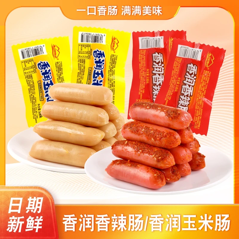 香润玉米热狗肠整箱香辣香脆肠火腿肠香肠烤肠泡面肉肠玉米肠