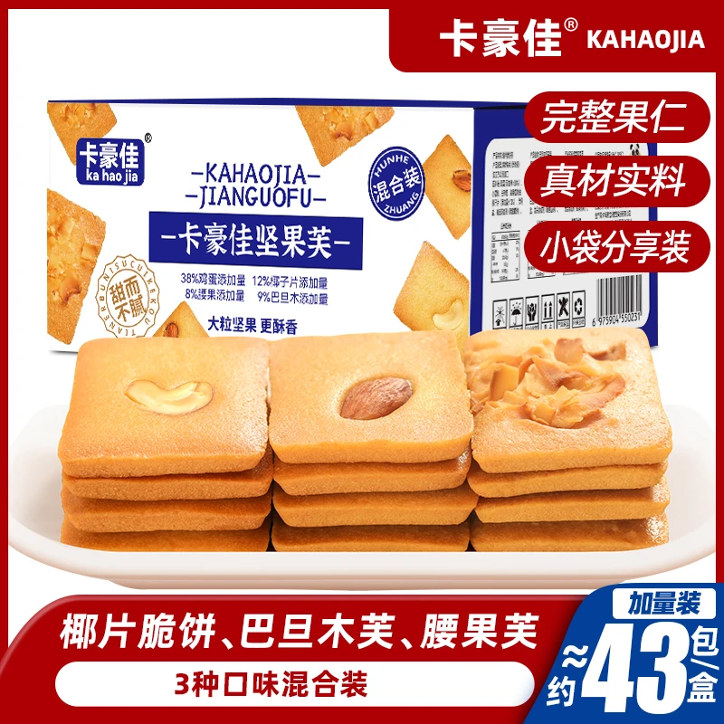 坚果芙脆腰果芙巴旦木芙坚果酥椰香椰子脆片薄脆饼干酪蛋糕零食AE