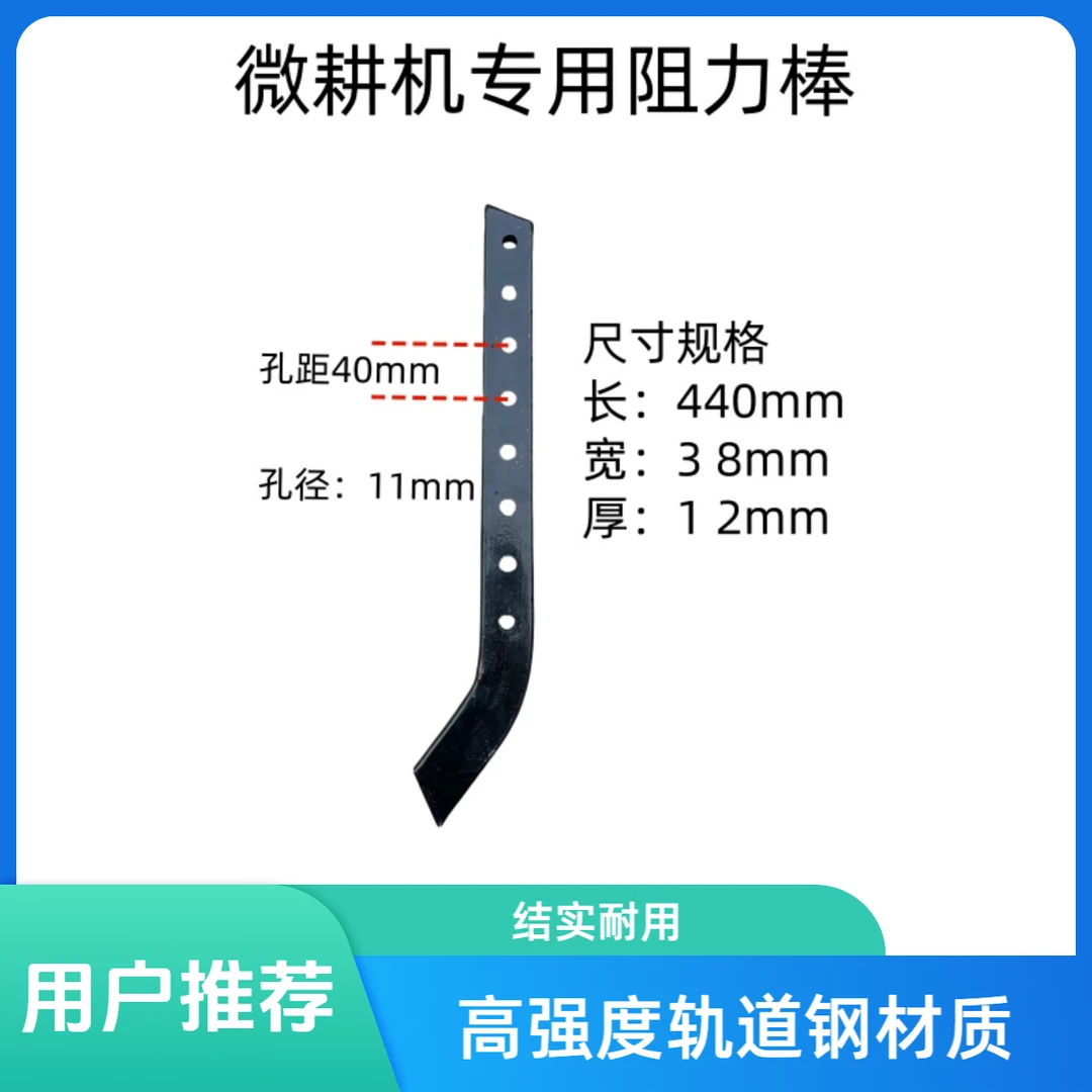 微耕机专用阻力棒