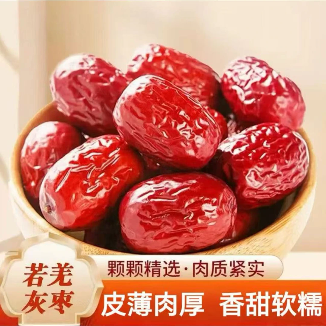 （福利净重1斤）新疆若羌灰枣吊干红枣皮薄肉厚软糯香产支持试吃