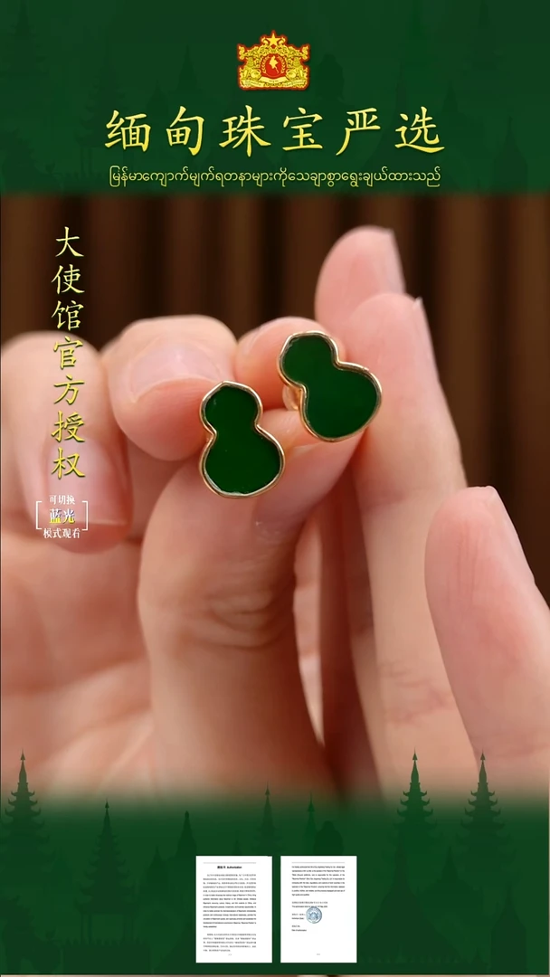 银S925镀金镶嵌翡翠耳饰缅甸珠宝严选