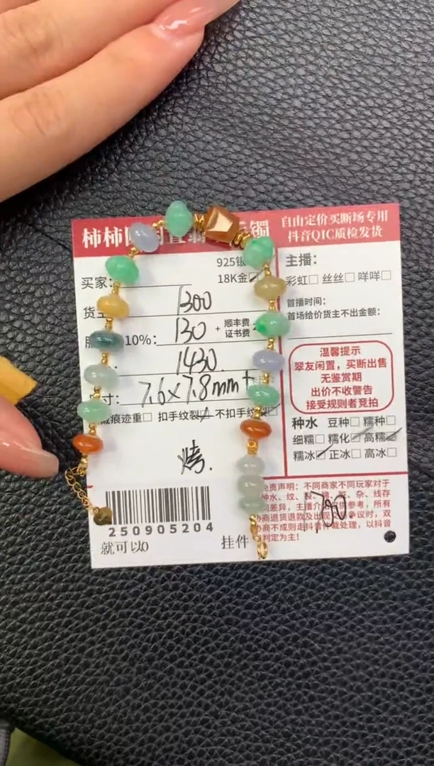 18K金镶嵌手链翡翠姐姐250905204